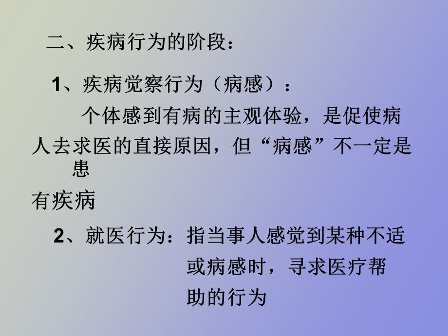 患者一般心理.ppt_第3页