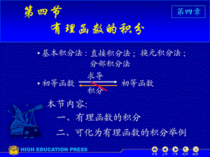 高数同济六版课件D44有理函数积分.ppt