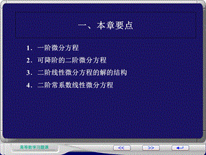 高等数学第7章教案.ppt