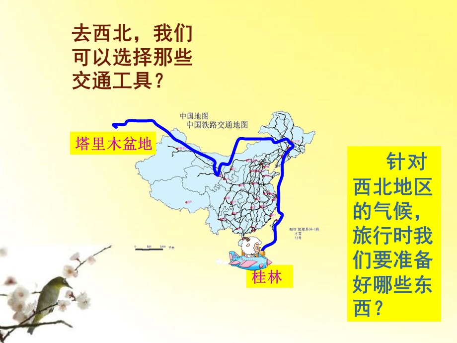 地理上册中国区域地理-西北地区.ppt_第3页