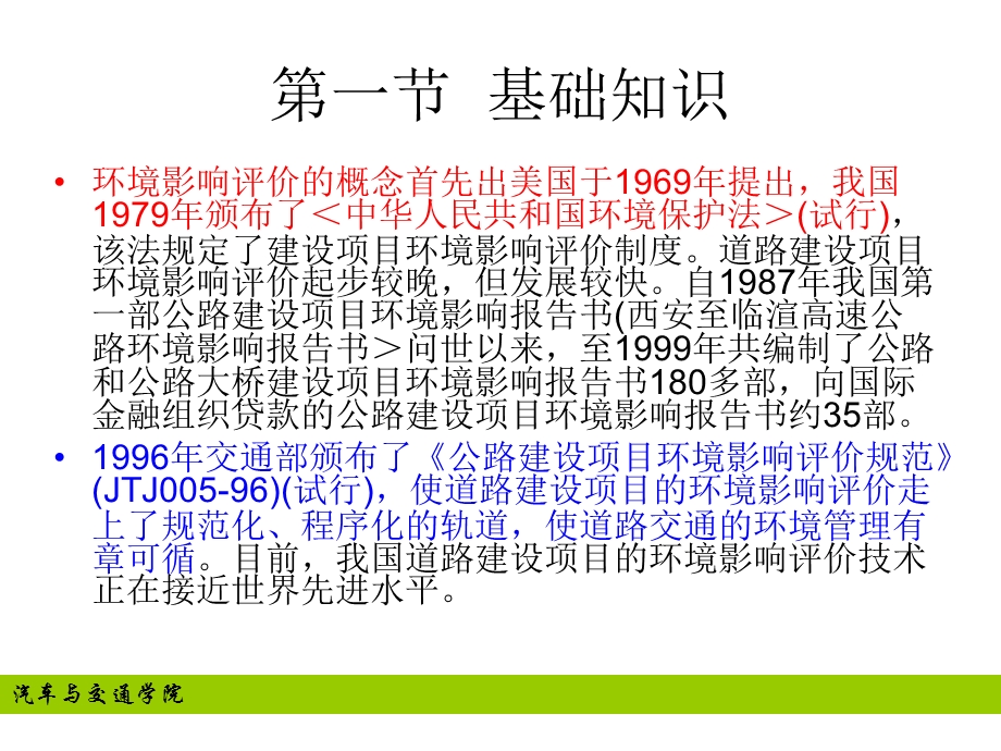 道路交通环境影响评价.ppt_第2页