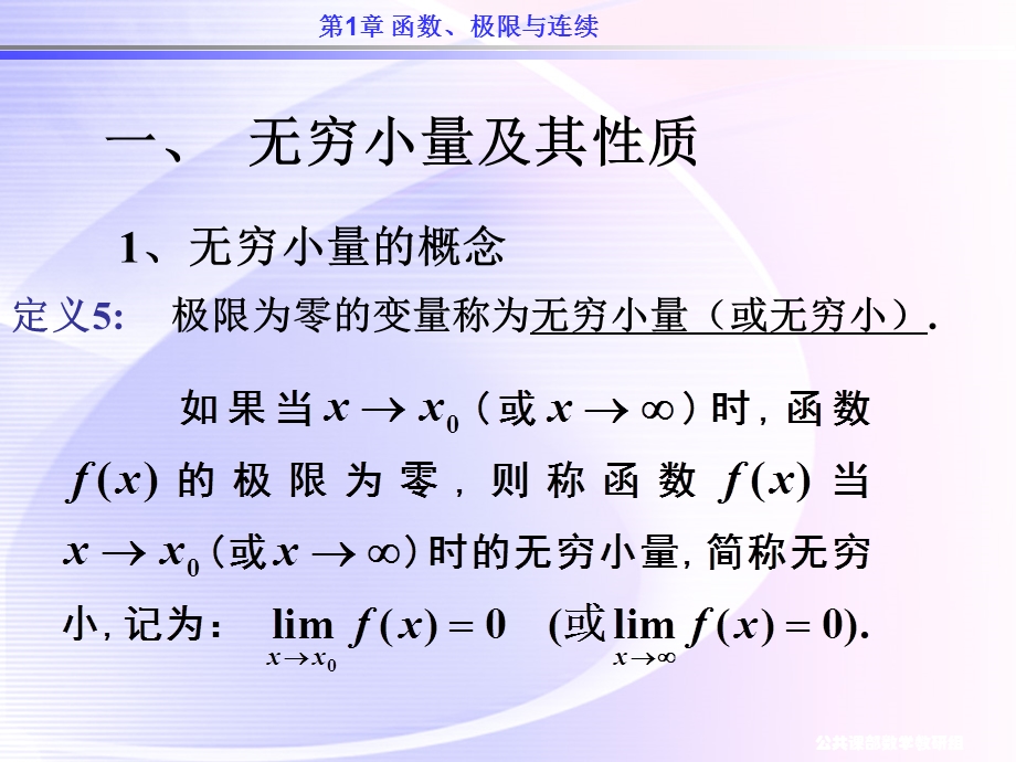 高数13无穷小量与无穷大量.ppt_第2页