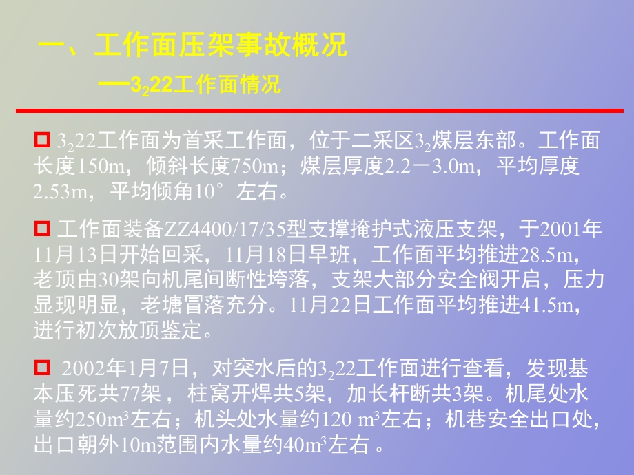 顶板案例分析.ppt_第3页