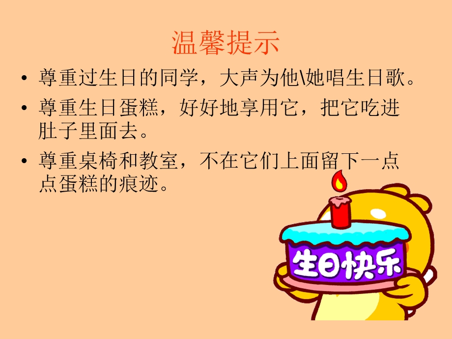 集体生日会温馨提.ppt_第2页