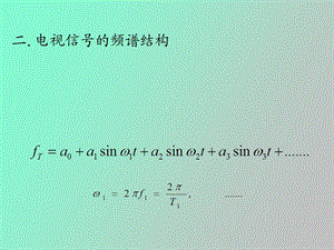 黑白电视信号.ppt