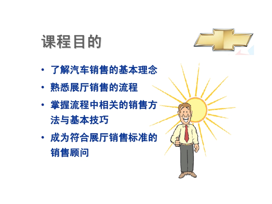 顾问式销售流程及技巧.ppt_第2页