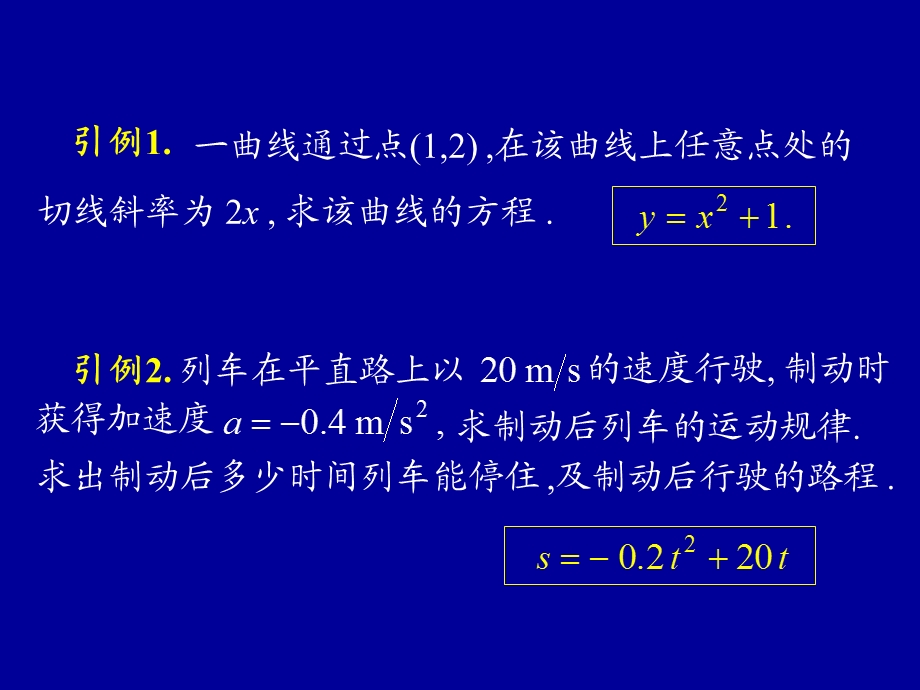 高等数学课件同济版微分方程的基本概念.ppt_第3页