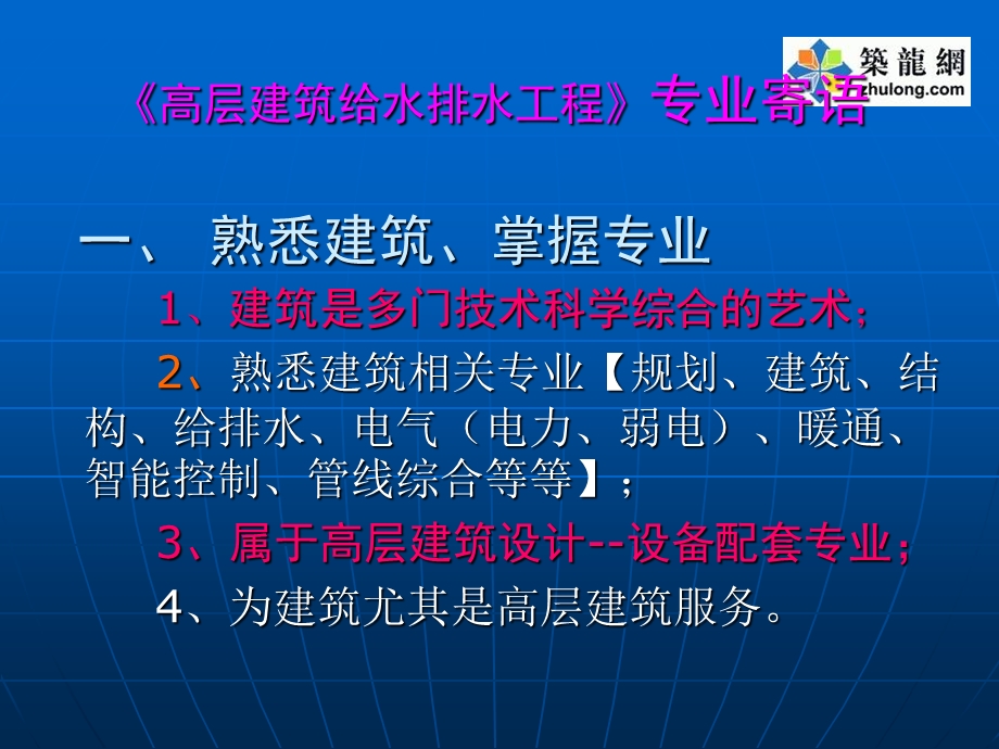 高层建筑给水排水工程讲.ppt_第2页