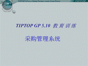 采购管理系统.ppt