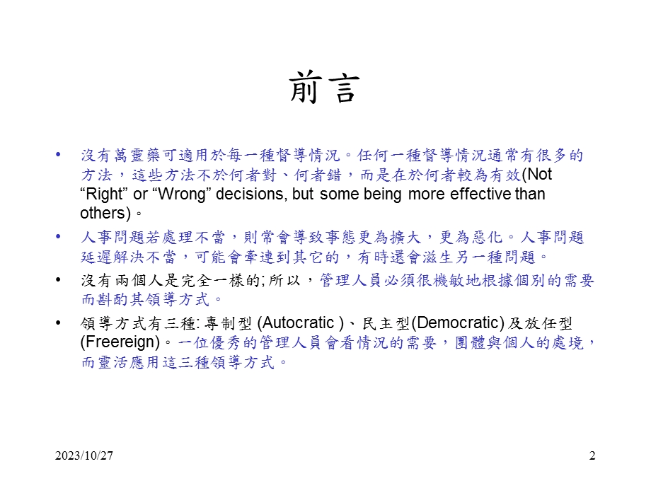 管理高尔夫个案研讨.ppt_第2页