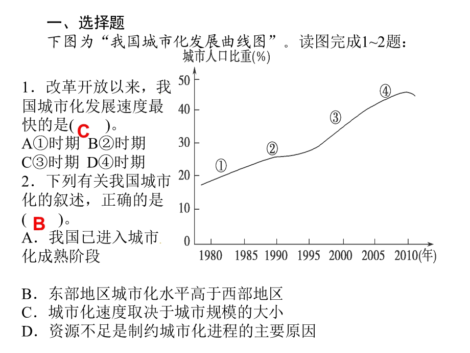 城市化过程与特点练习题.ppt_第1页