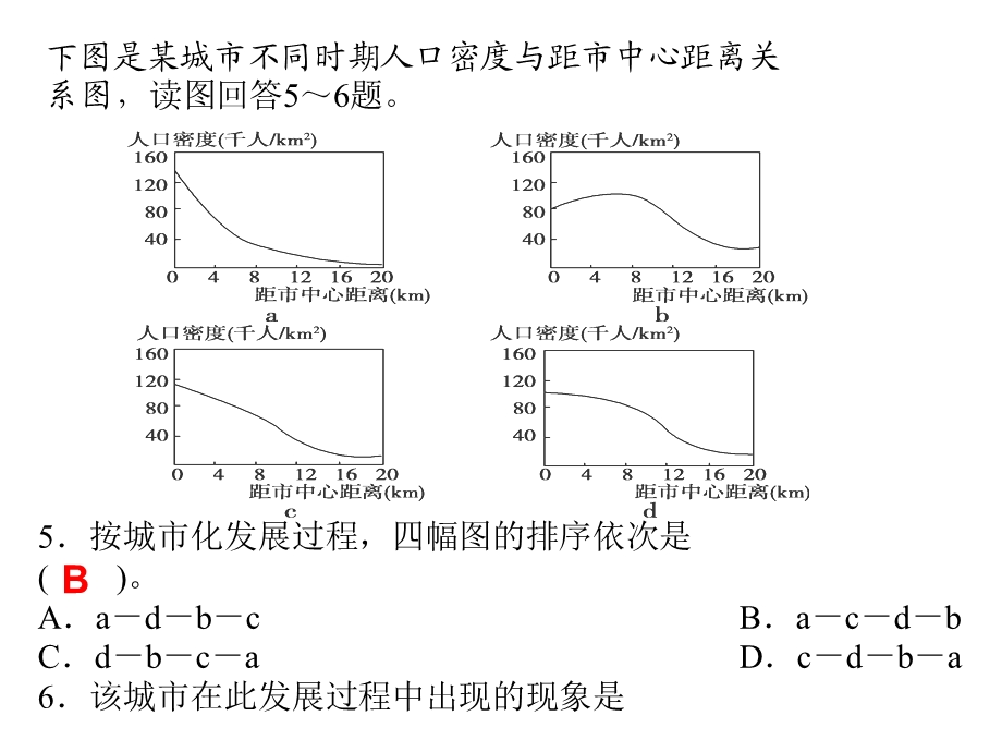 城市化过程与特点练习题.ppt_第3页