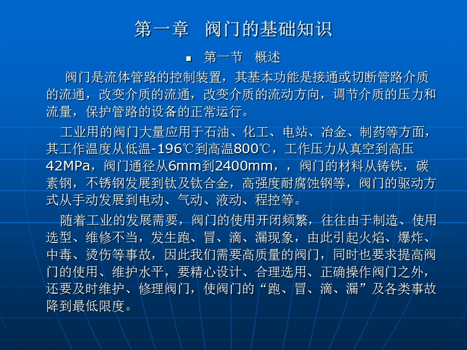 阀门基础知识讲座加强版.ppt_第3页