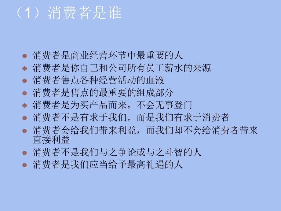 导购基础培训.ppt_第2页