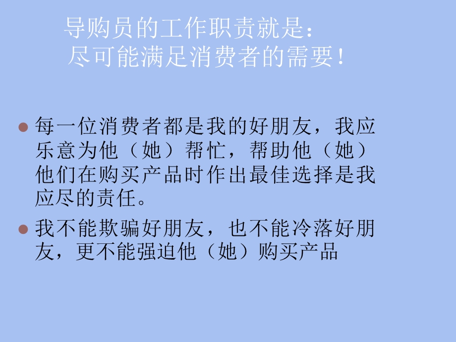 导购基础培训.ppt_第3页