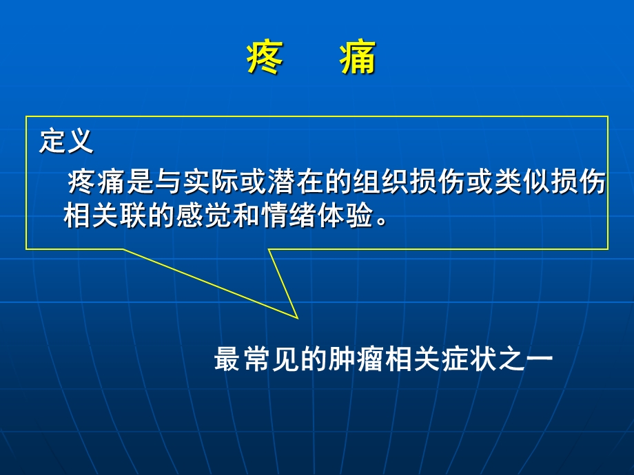 持续疼痛要求使用镇痛药.ppt_第2页