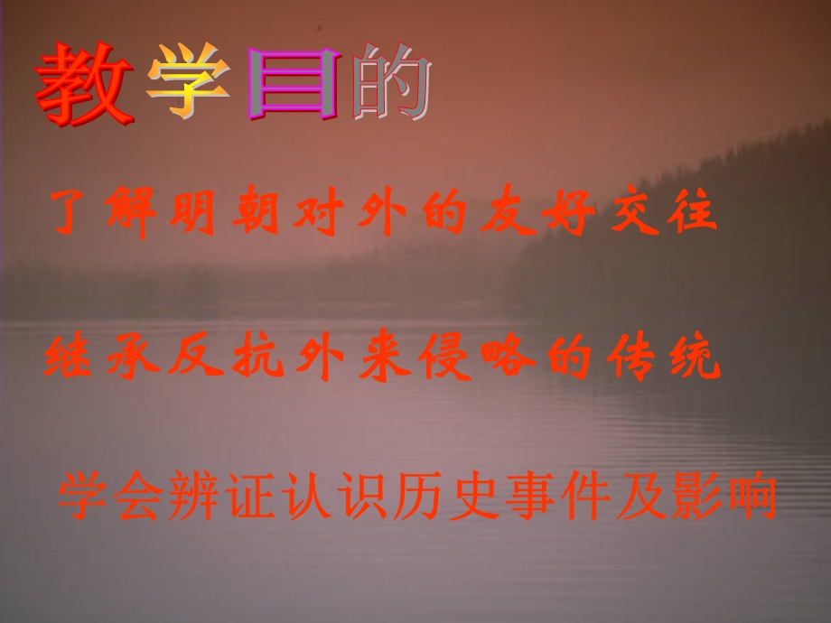 对外交往的活跃时期.ppt_第1页