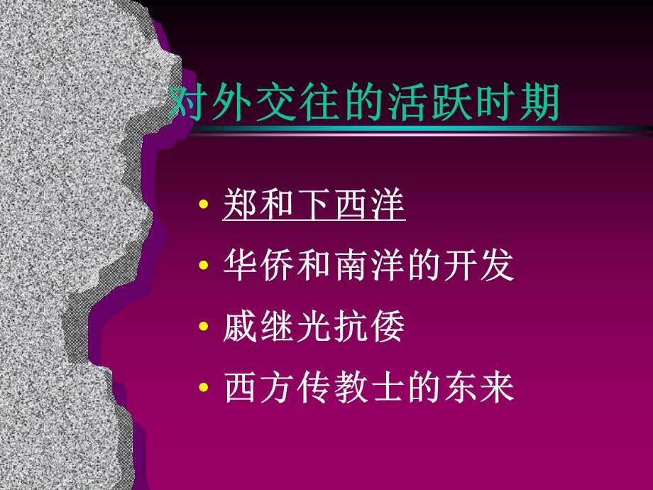 对外交往的活跃时期.ppt_第3页