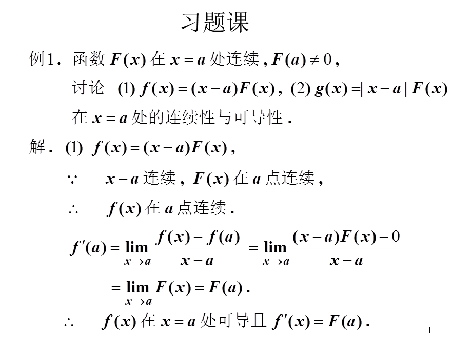 高等数学第二章导数与微分习题.ppt_第1页