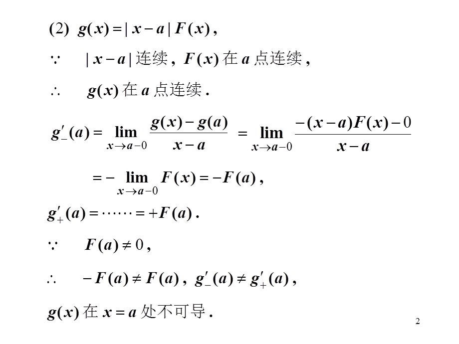 高等数学第二章导数与微分习题.ppt_第2页