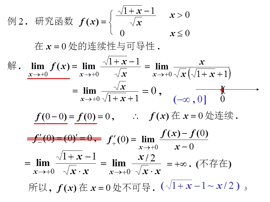 高等数学第二章导数与微分习题.ppt_第3页