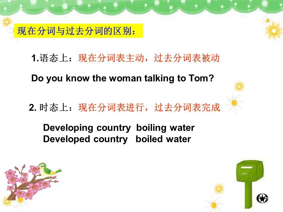 非谓语动词分词课件.ppt_第3页