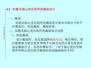 钢结构设计原理-轴心受力构件2钢结构设计原.ppt