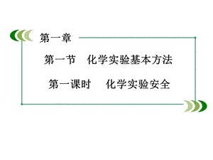 高一化学必修一第一章1.ppt