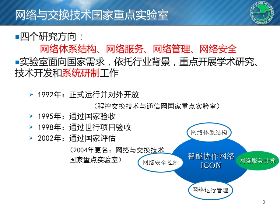 车联网报告杨放春.ppt_第3页