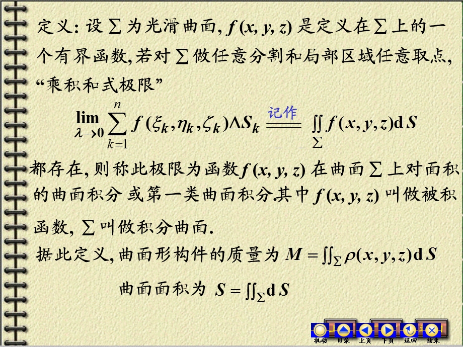 高等数学：对面积的曲面积分.ppt_第3页