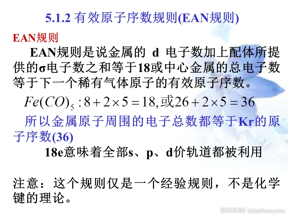 过渡金属羰基化合物.ppt_第3页