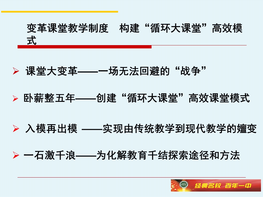 高效课堂解码杜金山.ppt_第2页