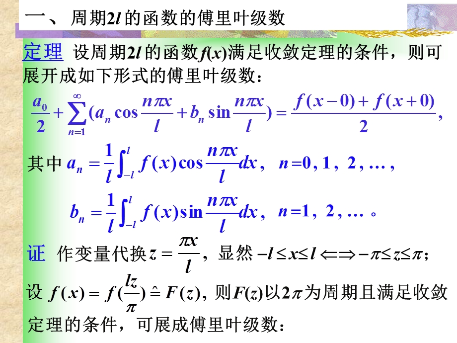 高等数学下第十一章第八节.ppt_第2页