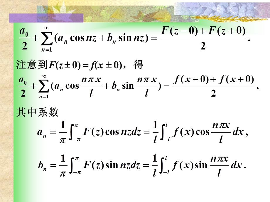 高等数学下第十一章第八节.ppt_第3页