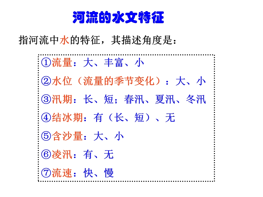 河流特征分析.ppt_第2页