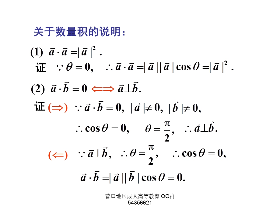 高数课件30空间几何2数量积与向量积.ppt_第3页