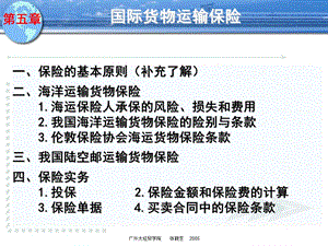 国际货物保险合同条款.ppt