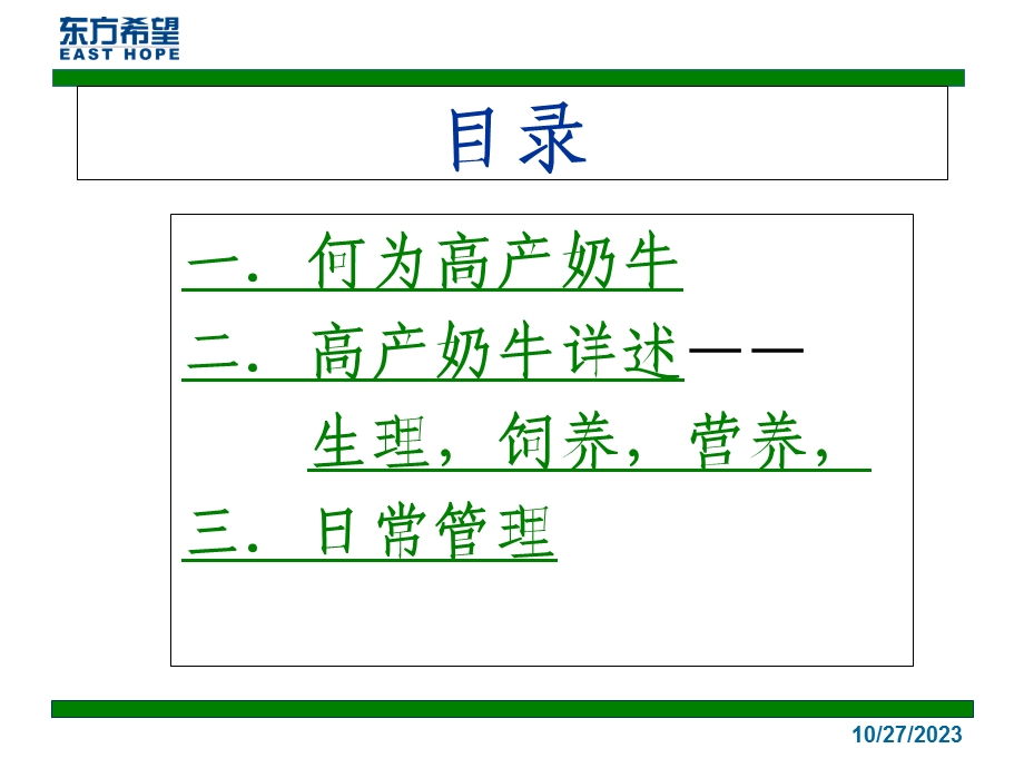 高产奶牛的饲养管理.ppt_第2页