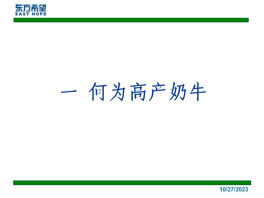 高产奶牛的饲养管理.ppt_第3页