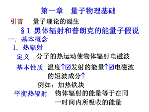 大学物理近代物理基础量子物理.ppt