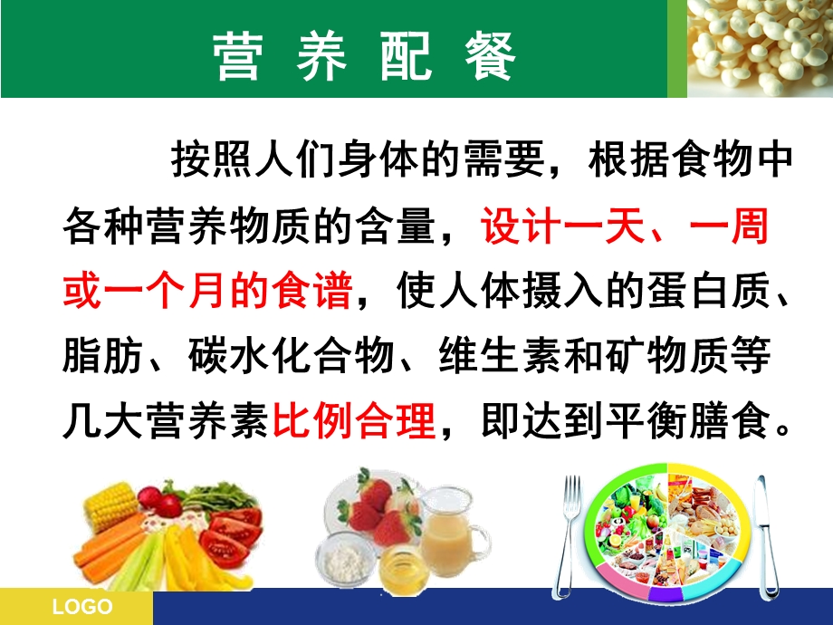 食品营养调查与设计.ppt_第2页