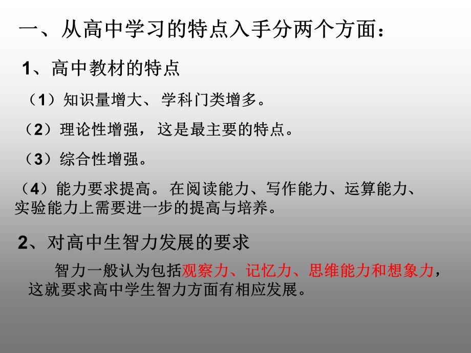 高一3班学法指导主题班会.ppt_第2页