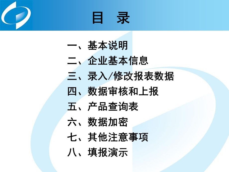 程序培训材料1投入产出调查录入程序填报说明.ppt_第2页