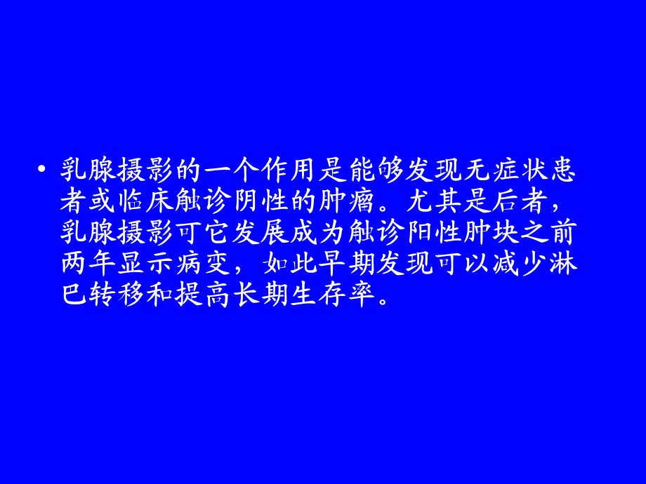 高清晰度钼靶X线摄影在乳腺疾病中的临床应用.ppt_第3页