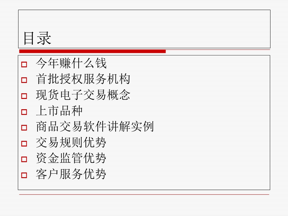 大宗商品客户培训讲义.ppt_第2页