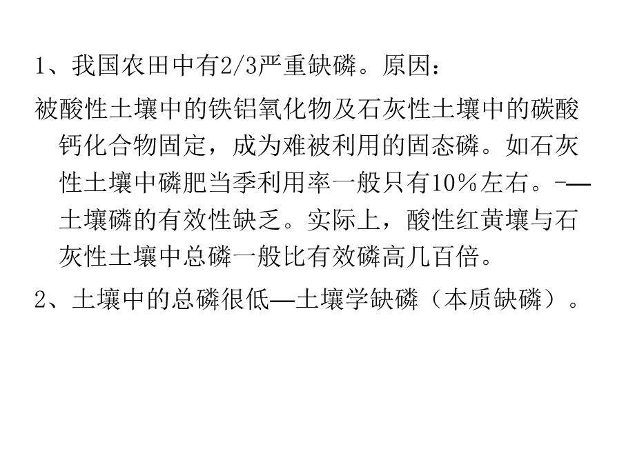 高级植物生理学课件第6章植物磷素营养代谢分子.ppt_第2页