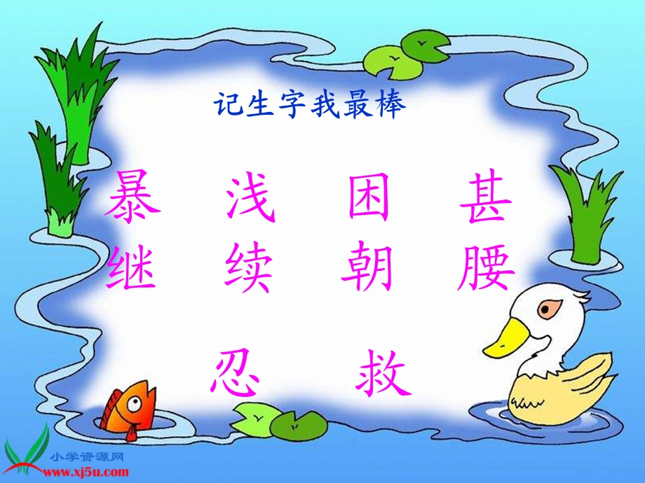 鄂教版三年级上册这条小鱼在乎课件.ppt_第2页