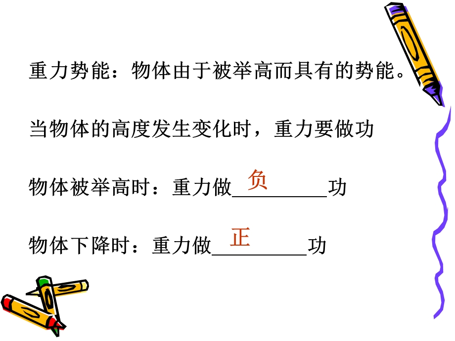 高一物理54重力势能课件１.ppt_第2页