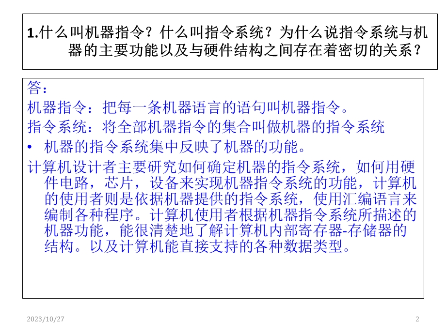 计算机组成原理第七、八章答案.ppt_第2页