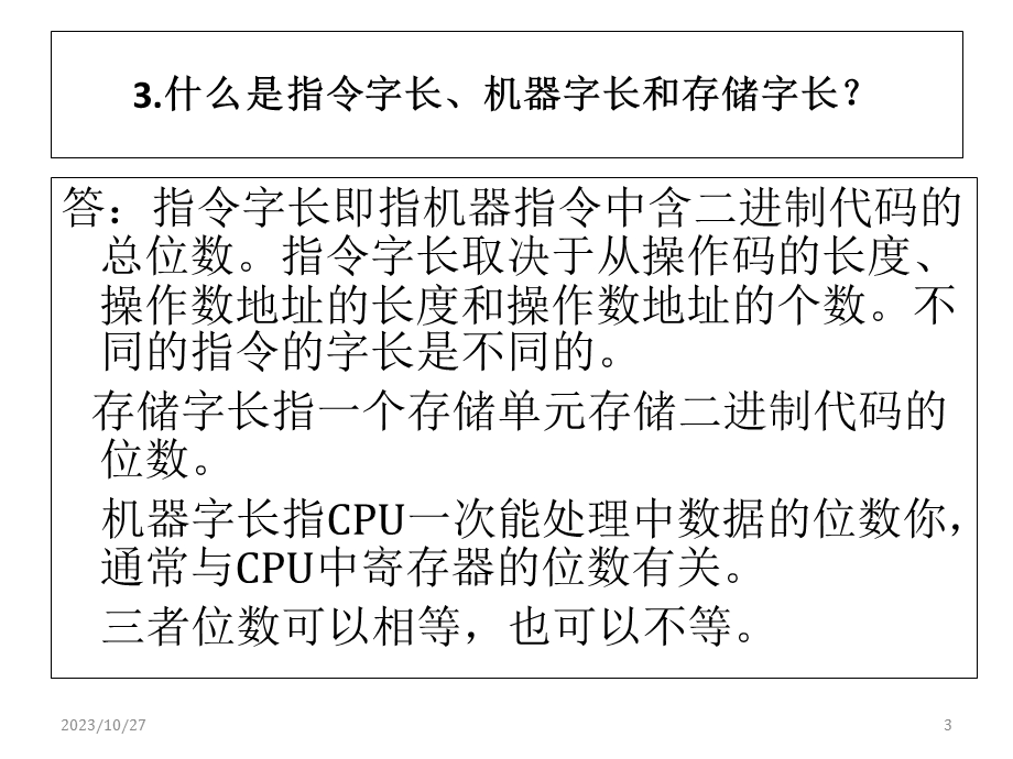 计算机组成原理第七、八章答案.ppt_第3页